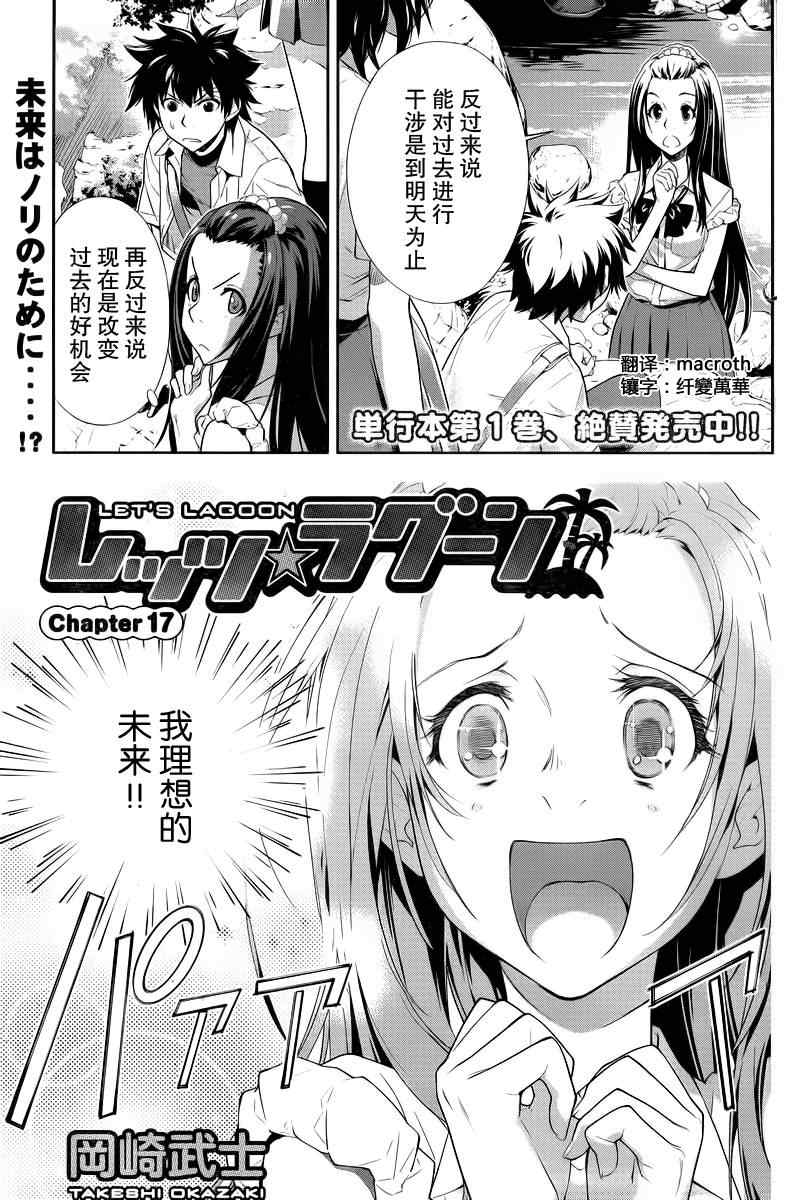 Lets-Lagoon 17集