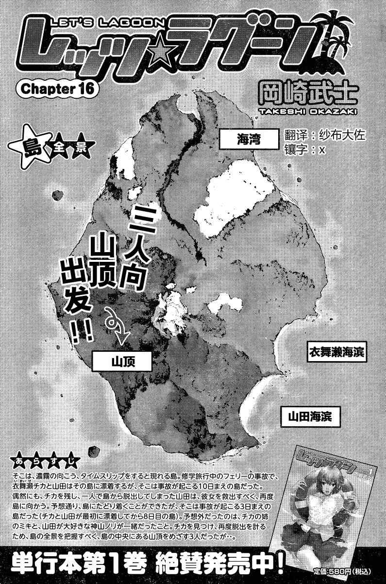 Lets-Lagoon 16集