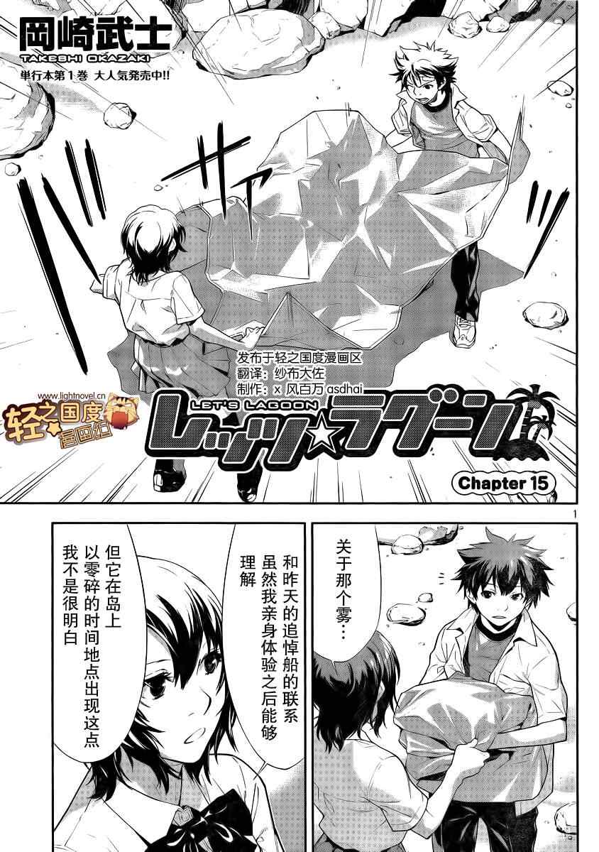 Lets-Lagoon 15集