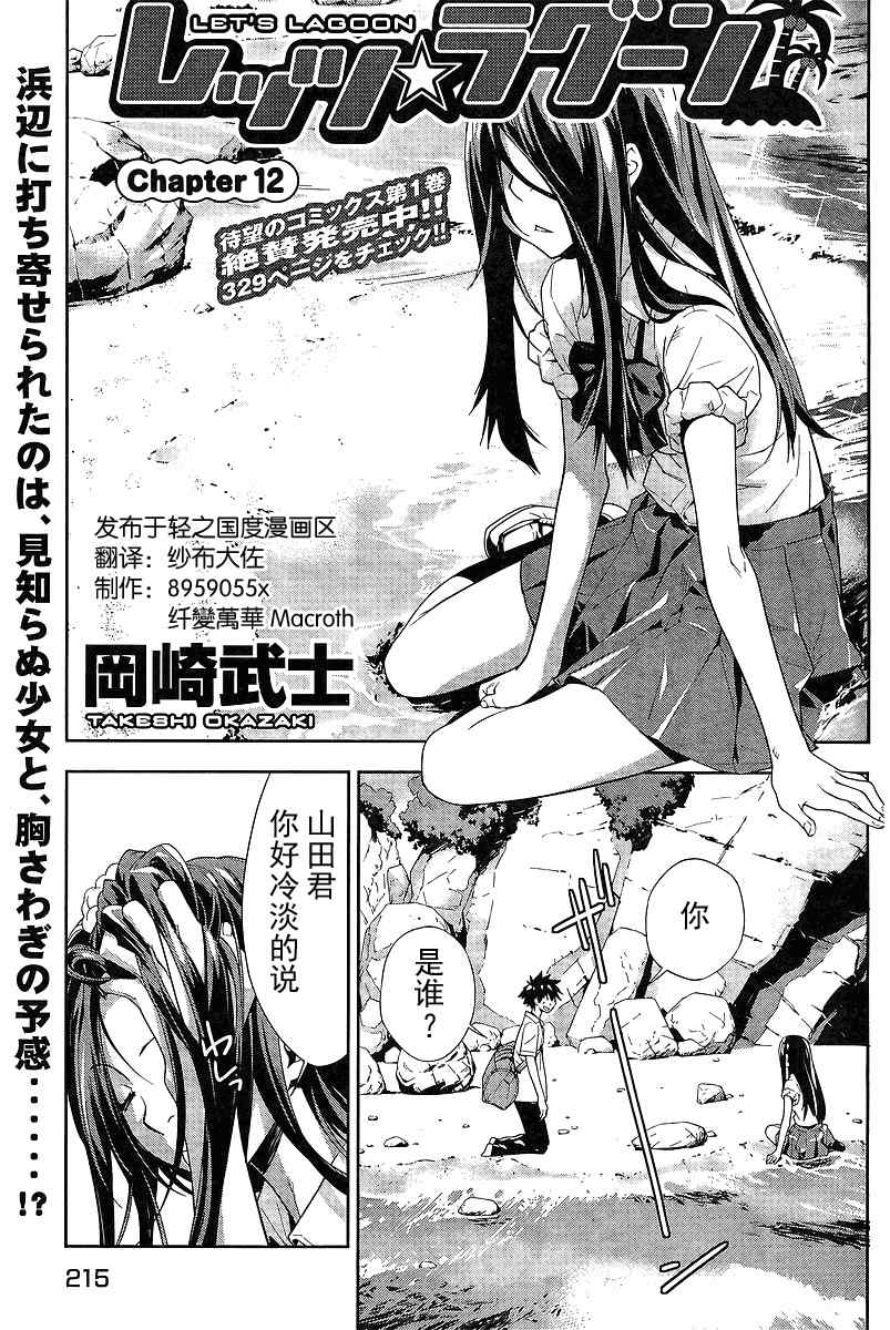 Lets-Lagoon 12集