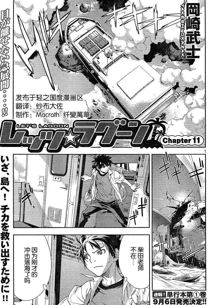 Lets-Lagoon 11集