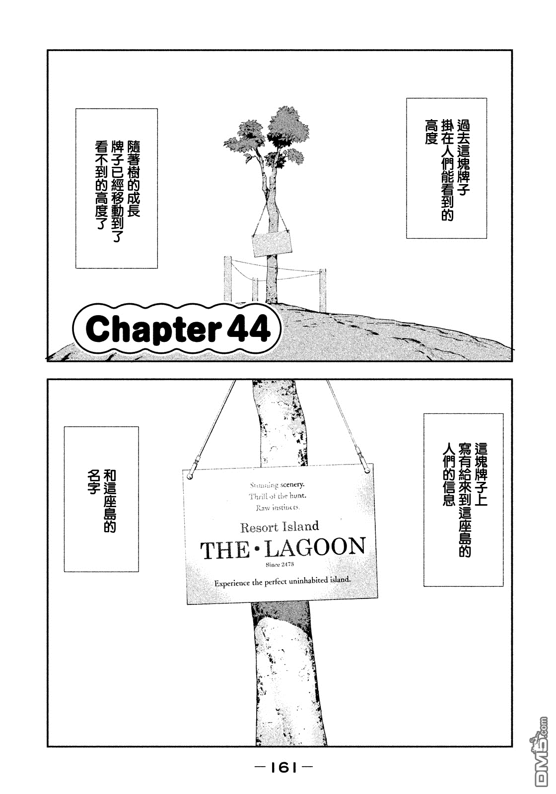 Lets-Lagoon 044話