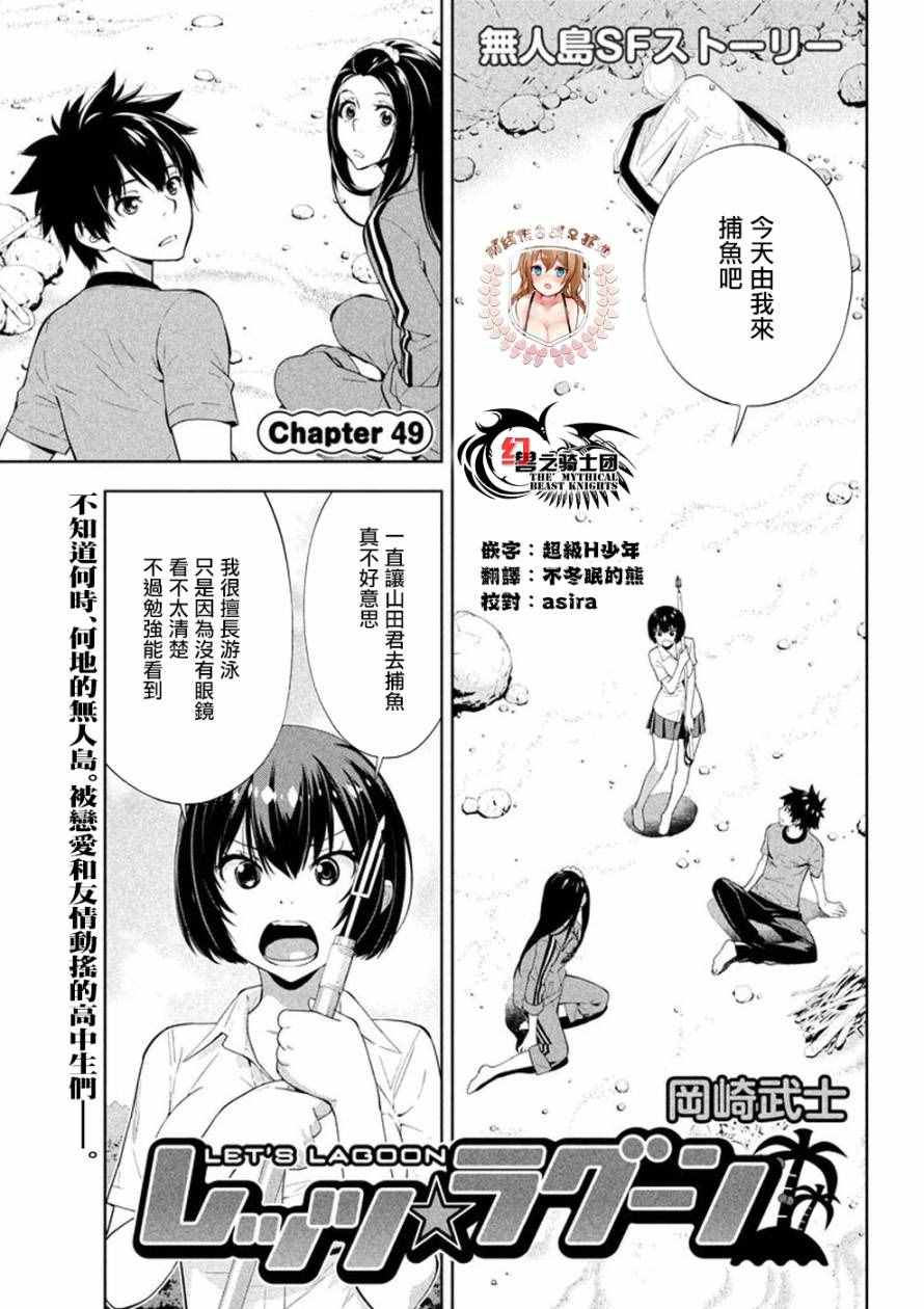 Lets-Lagoon 049話