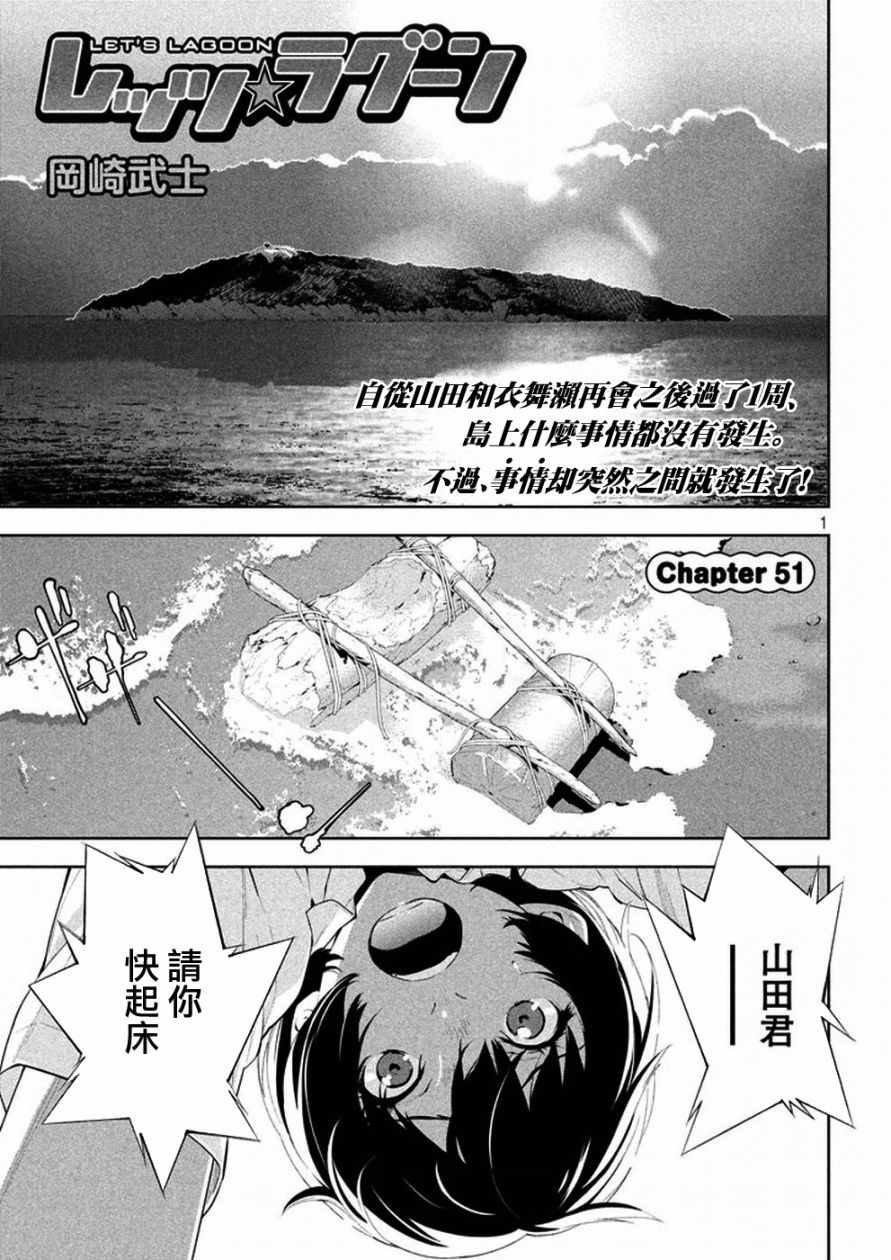 Lets-Lagoon 051話