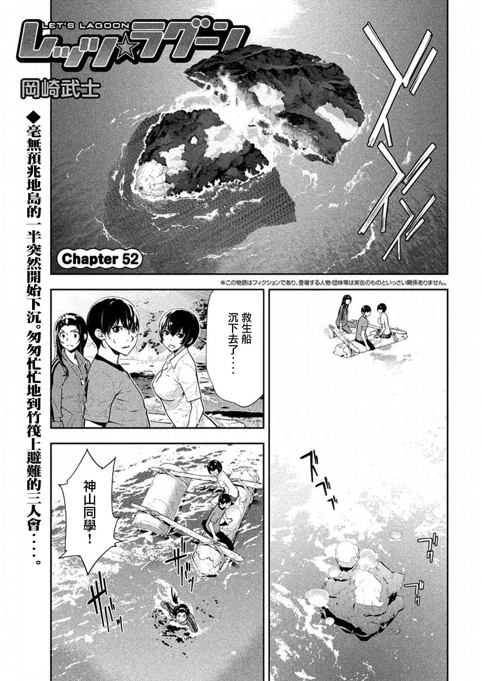 Lets-Lagoon 052話