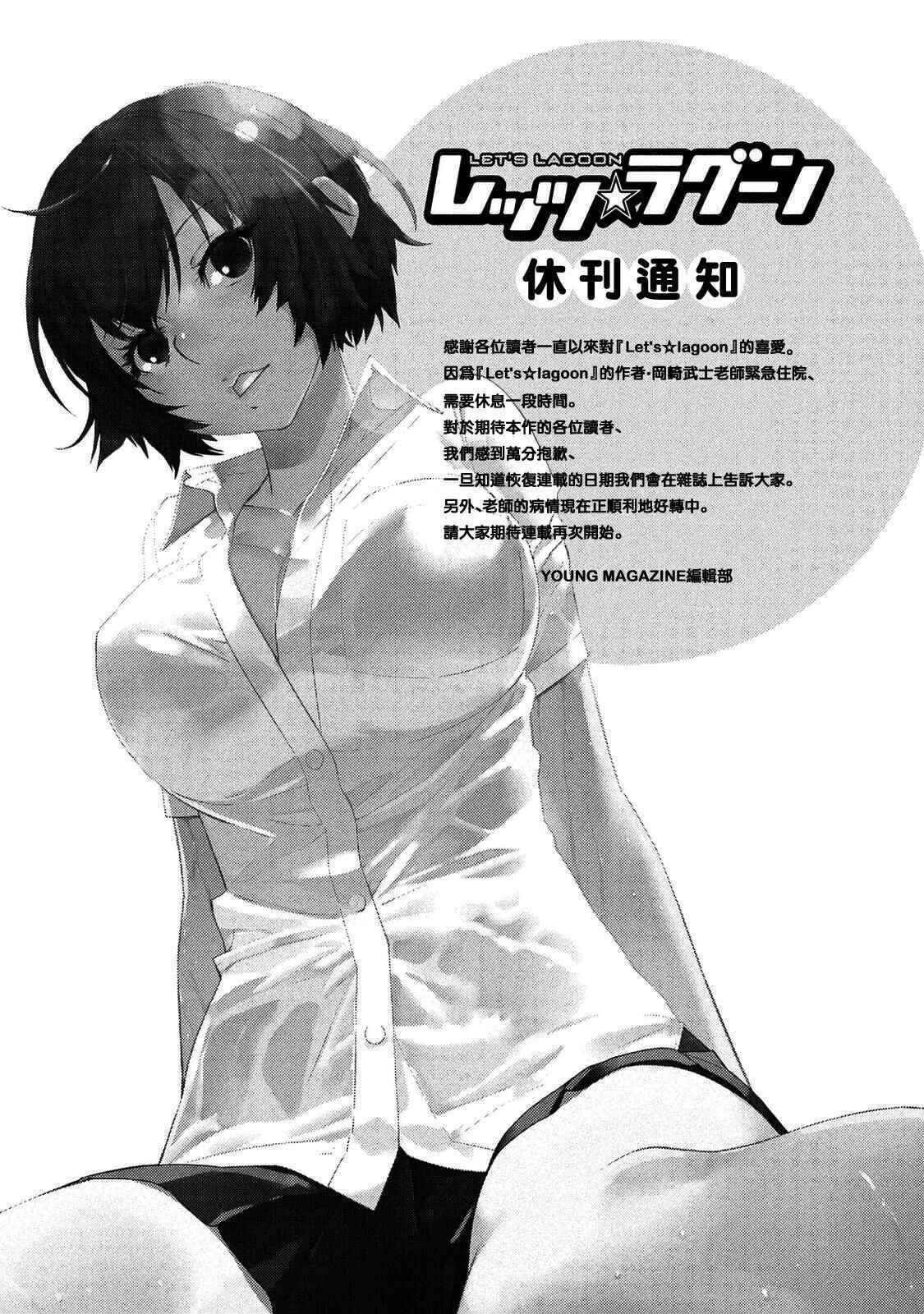 Lets-Lagoon 休刊通知