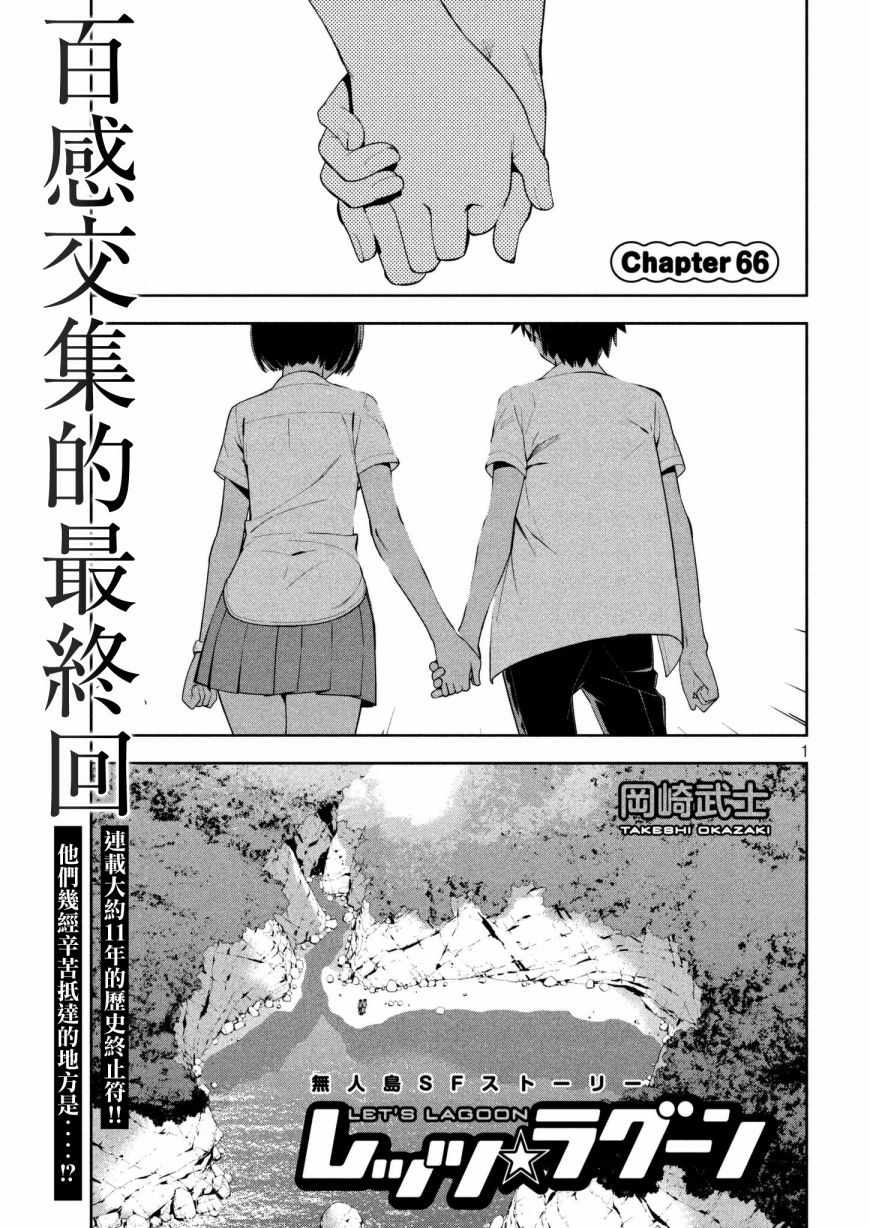 Lets-Lagoon 066話
