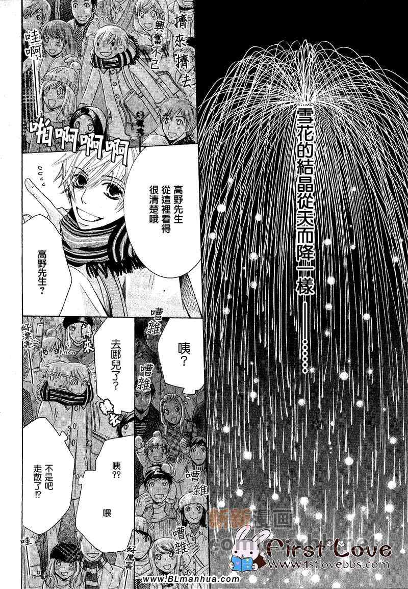 世界第一的初戀漫畫第11話 小野寺律的場合 第15頁 世界第一的初戀第11話 小野寺律的場合 劇情 看漫畫