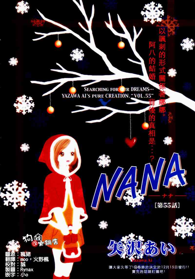 nana055集