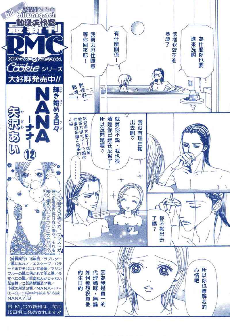 Nana世上的另一個我漫畫nana049集 第5頁 Nana世上的另一個我nana049集劇情 看漫畫