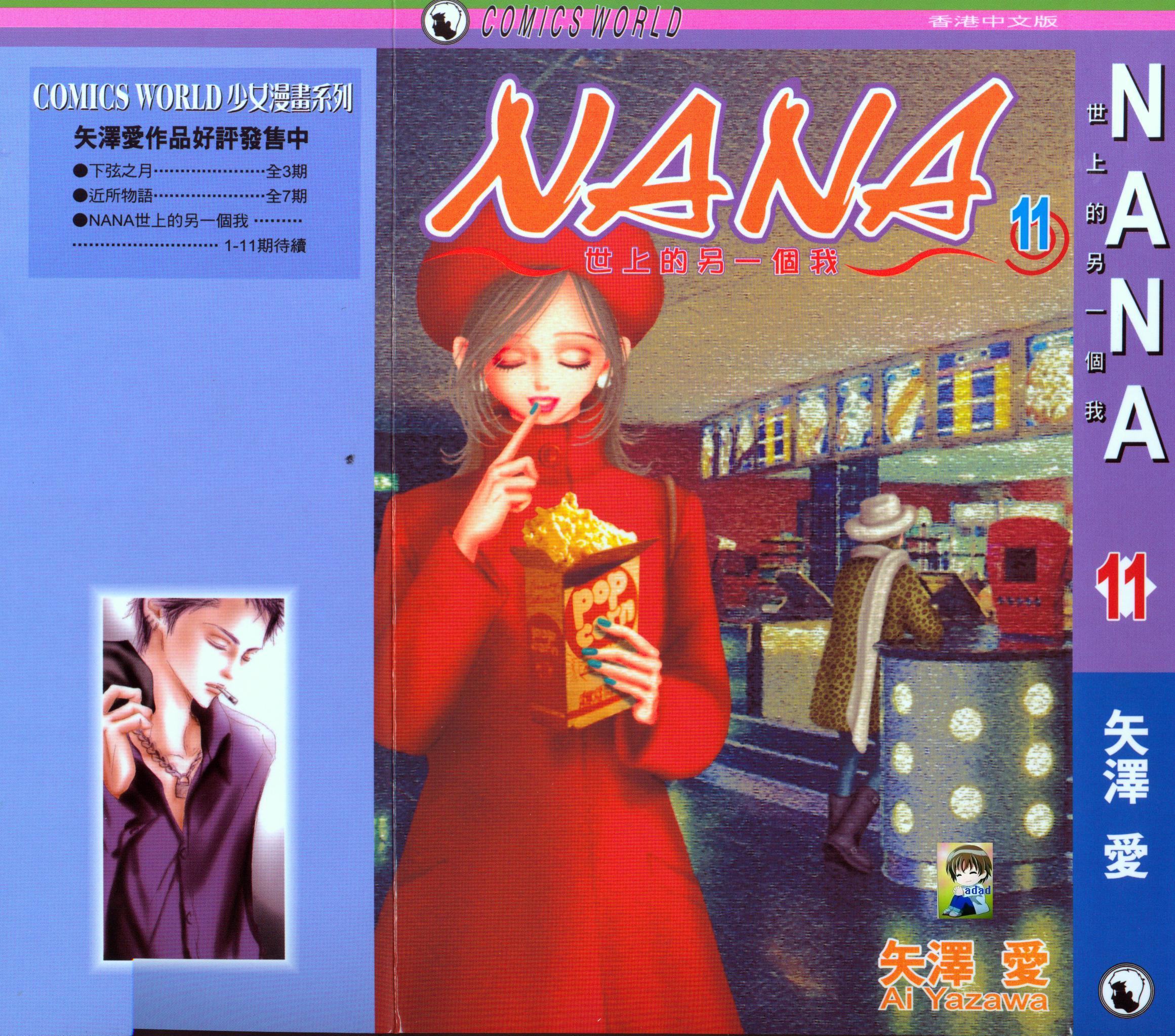 nana11卷