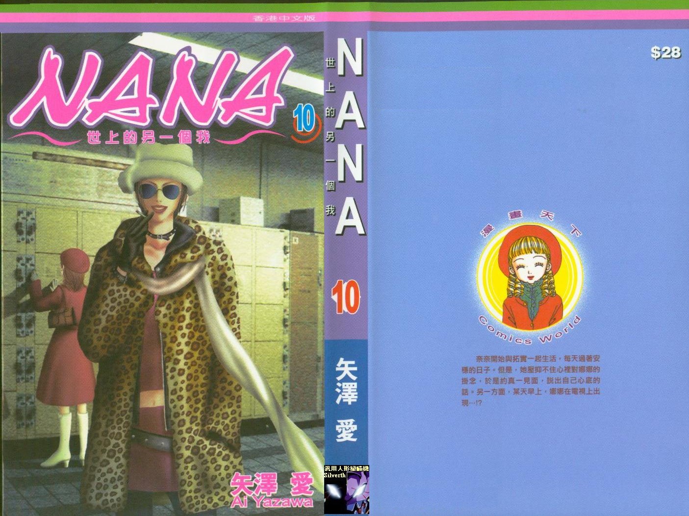 nana10卷