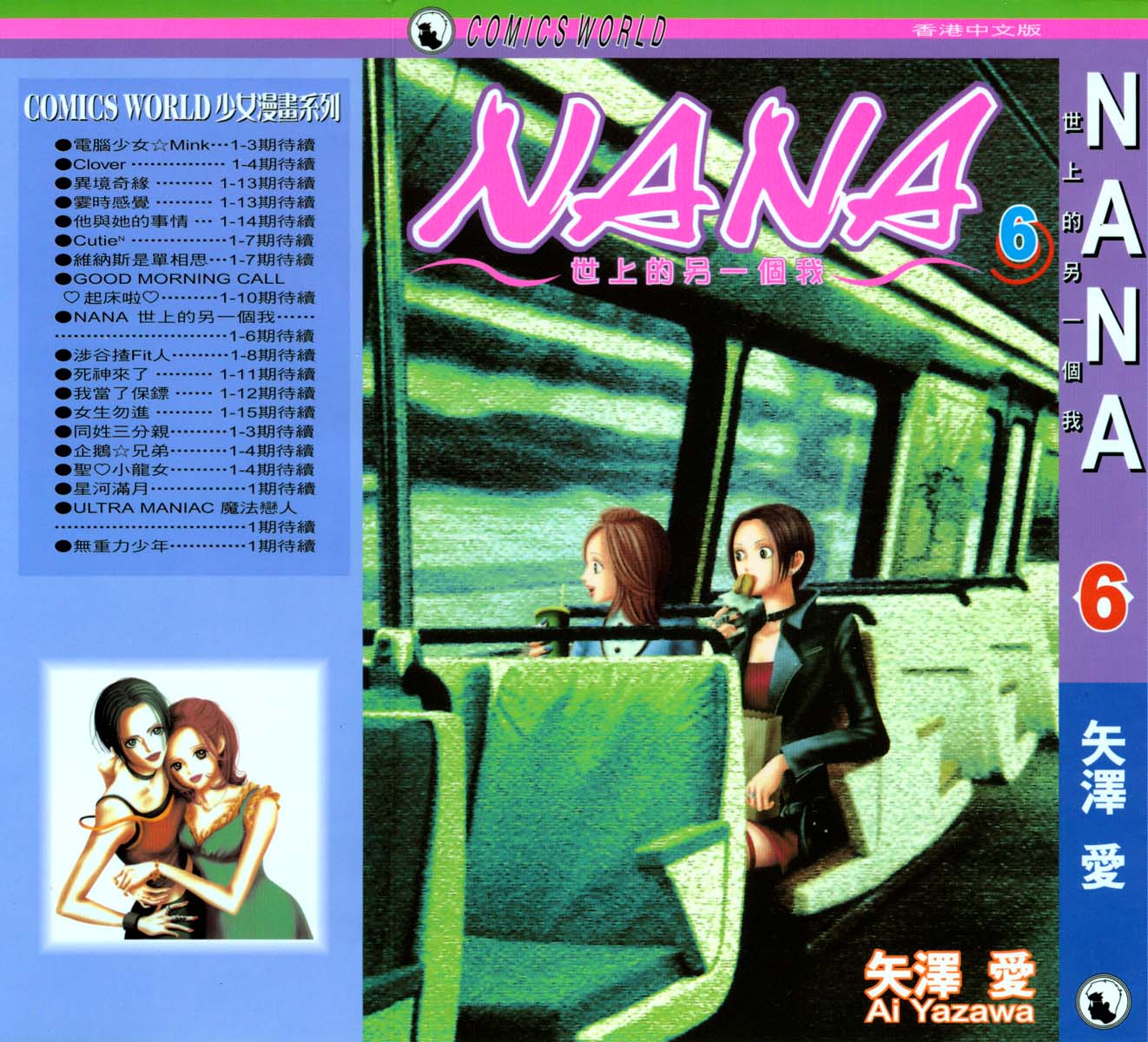 nana06卷