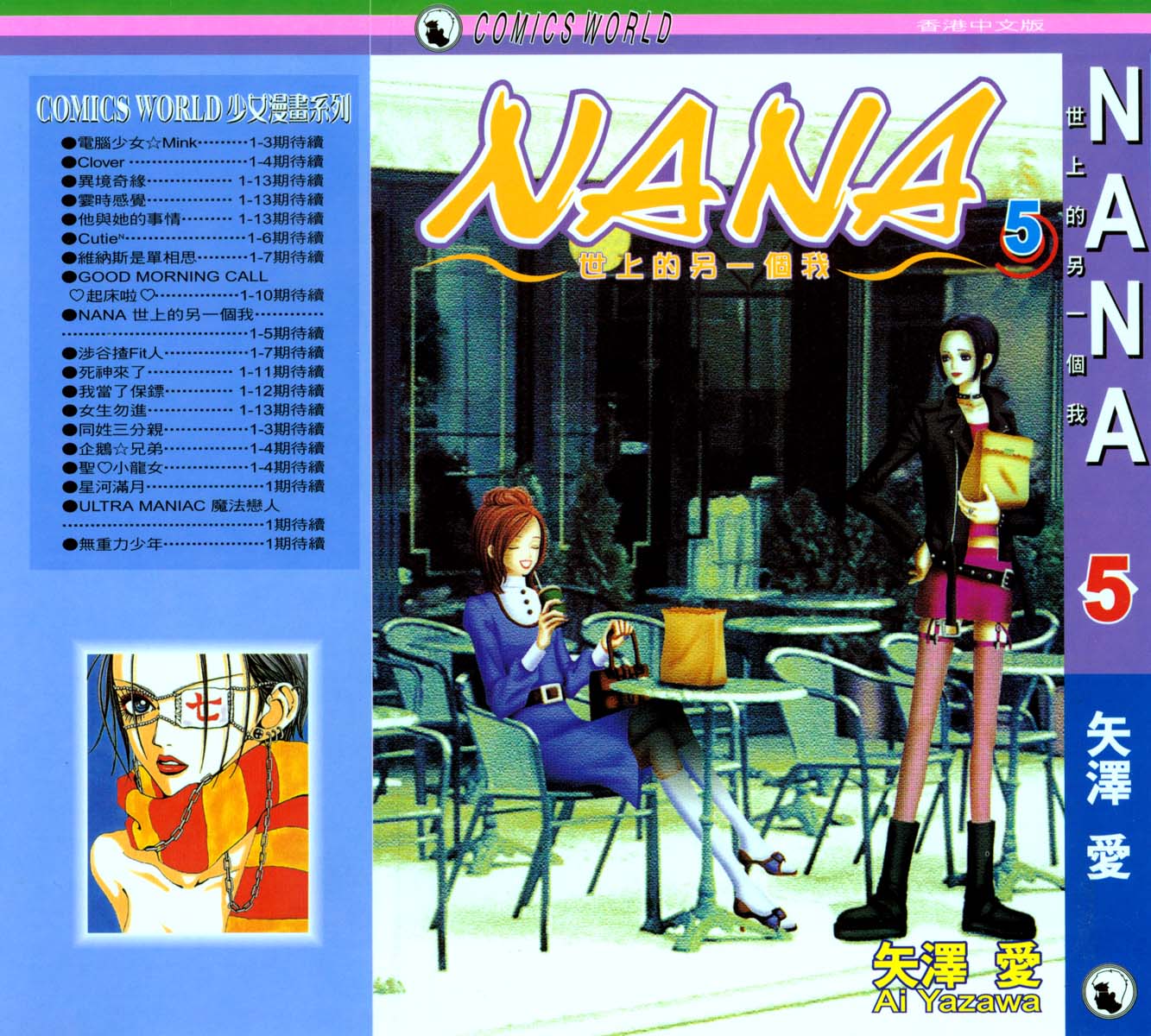 nana05卷