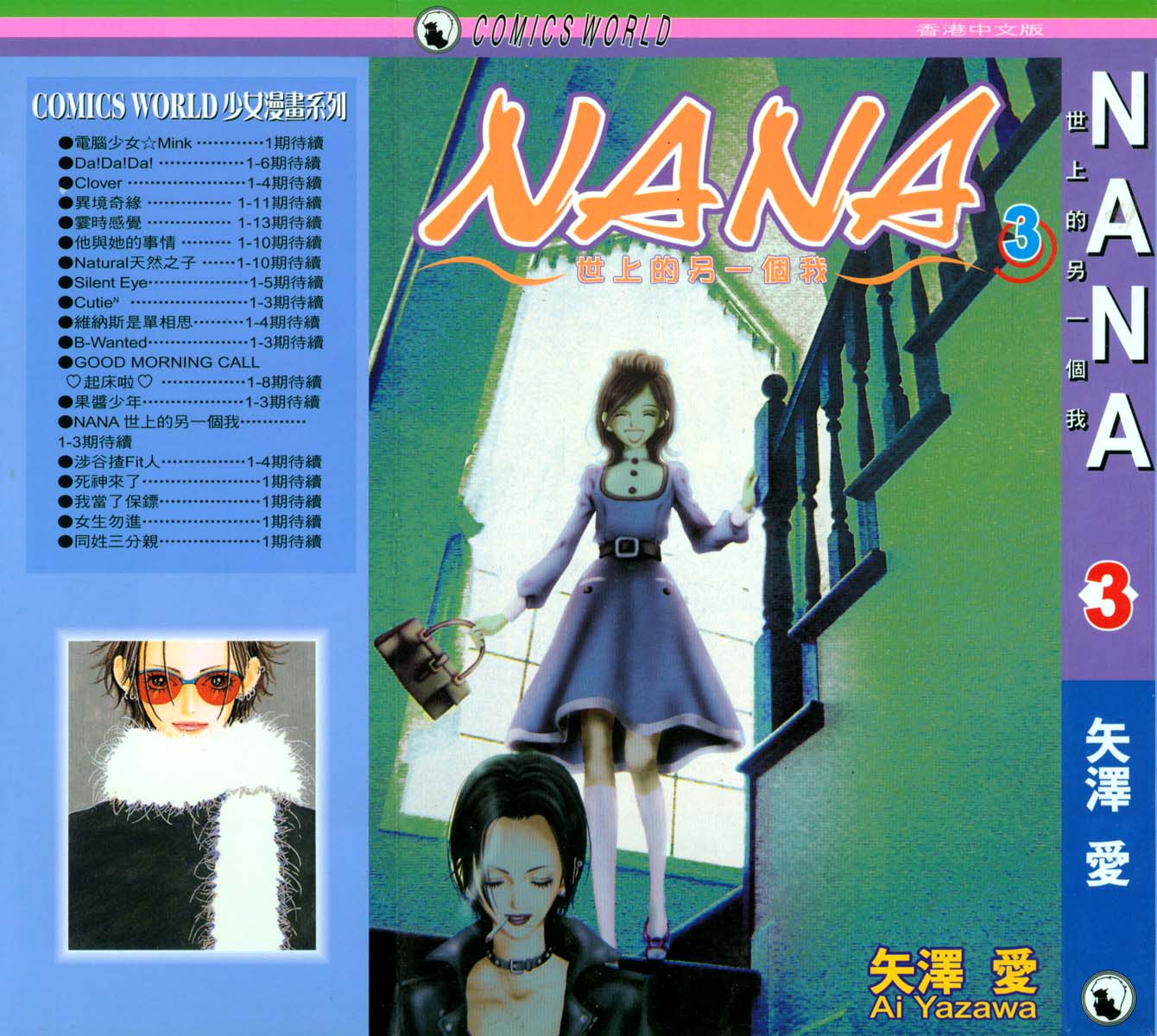 nana03卷