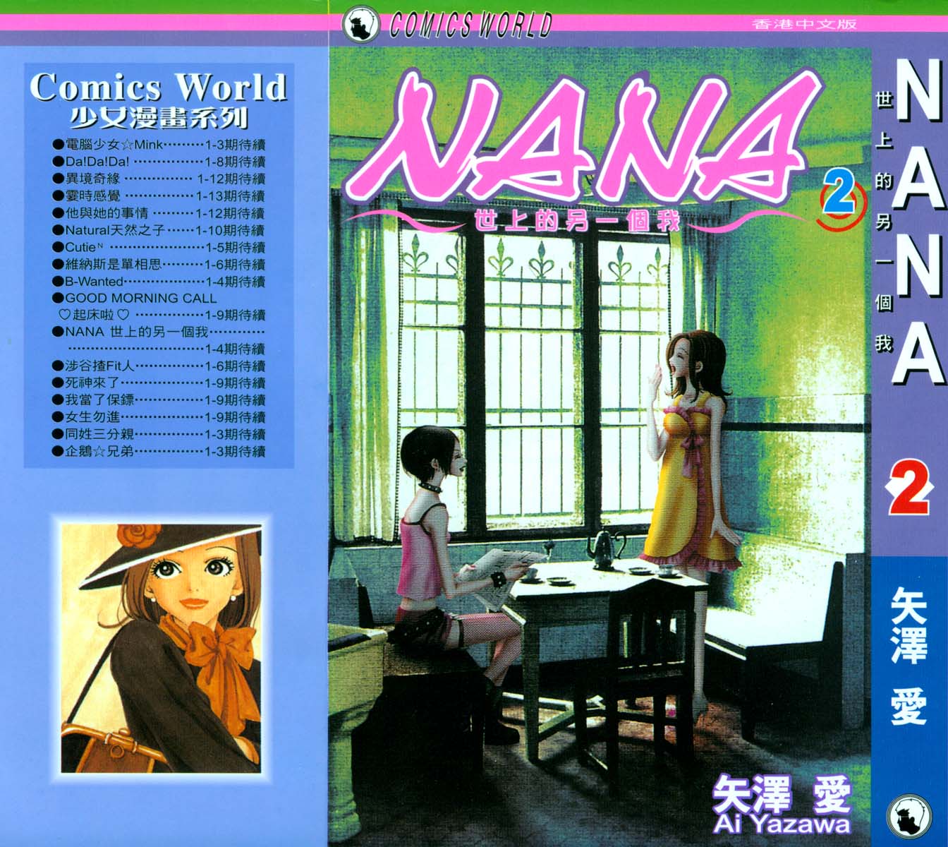 nana02卷