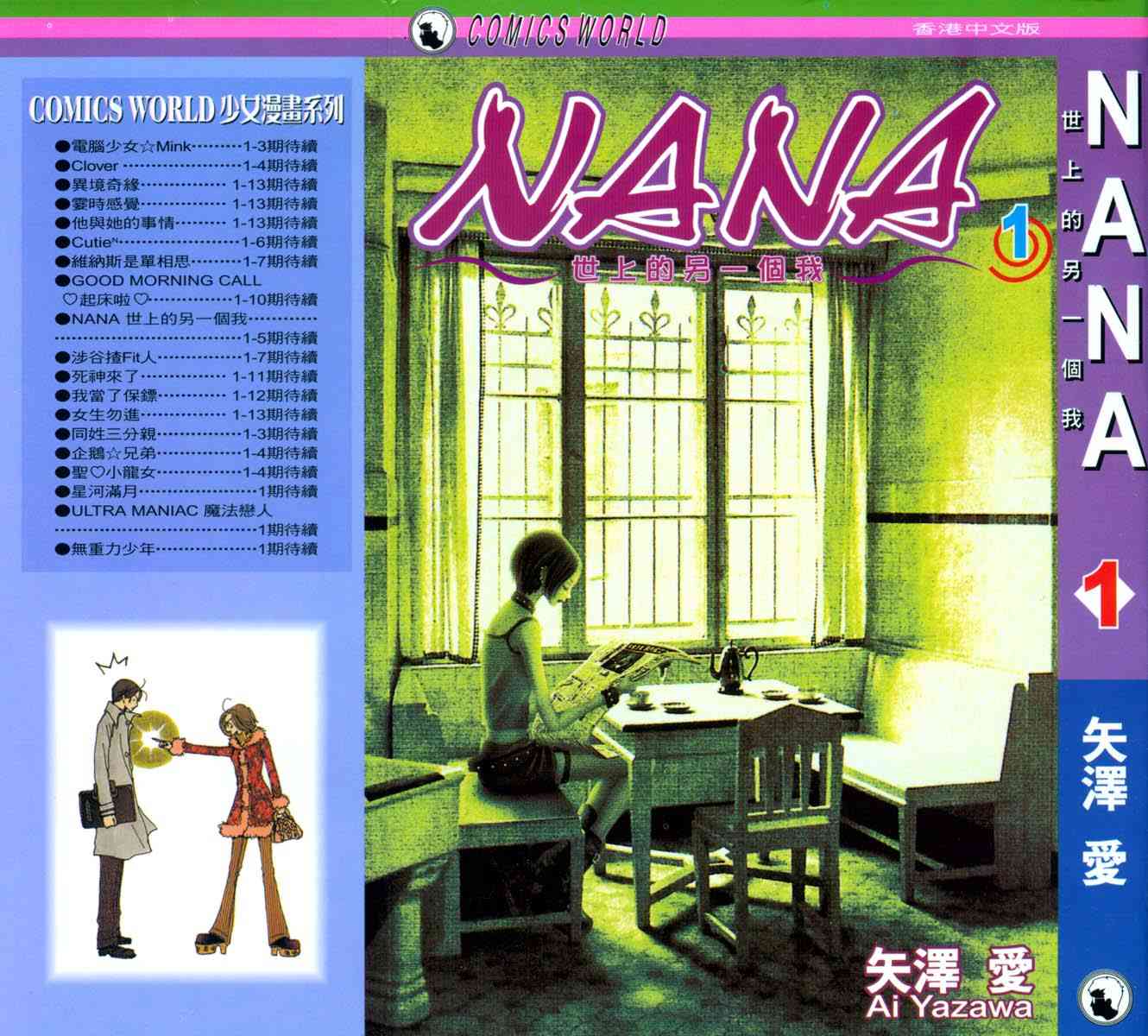 nana01卷