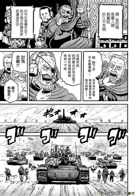 Gate奇幻自衛隊漫畫043話 第27頁 Gate奇幻自衛隊043話劇情 看漫畫