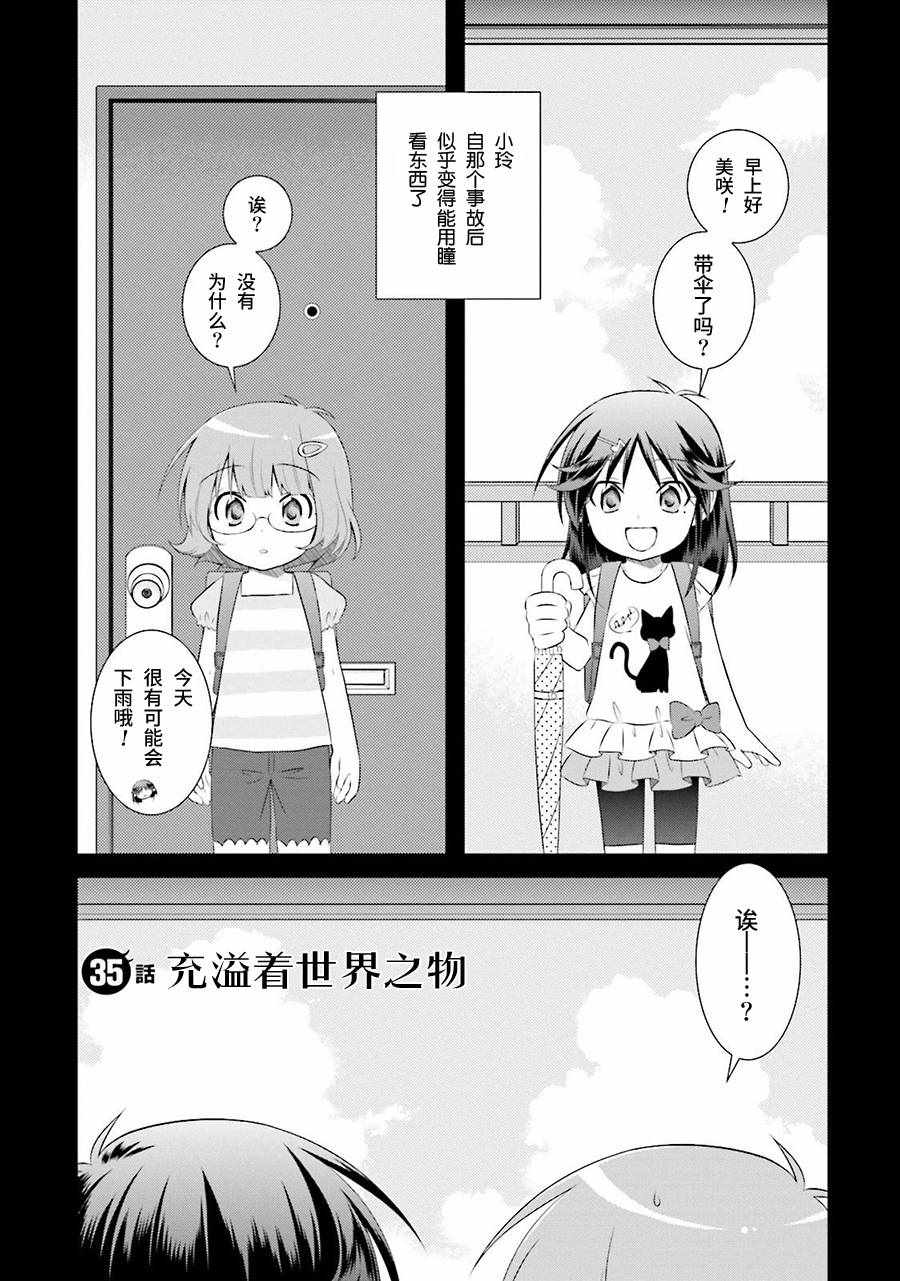 欠落者 035話