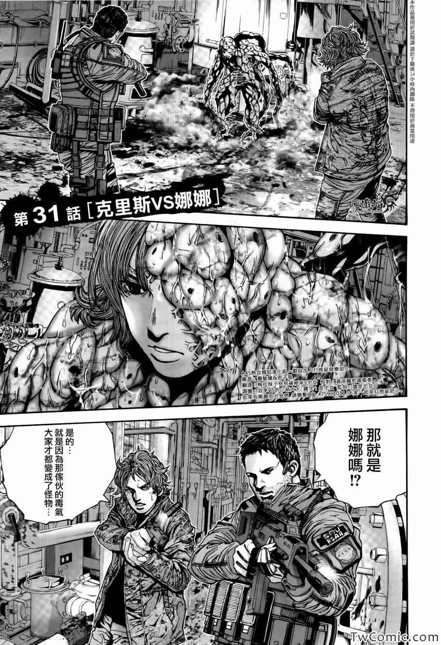 馬爾哈維的欲望 031集