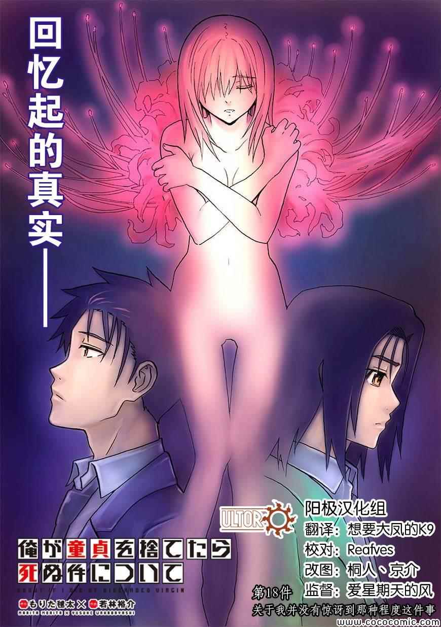 丟了童貞就會死 018集