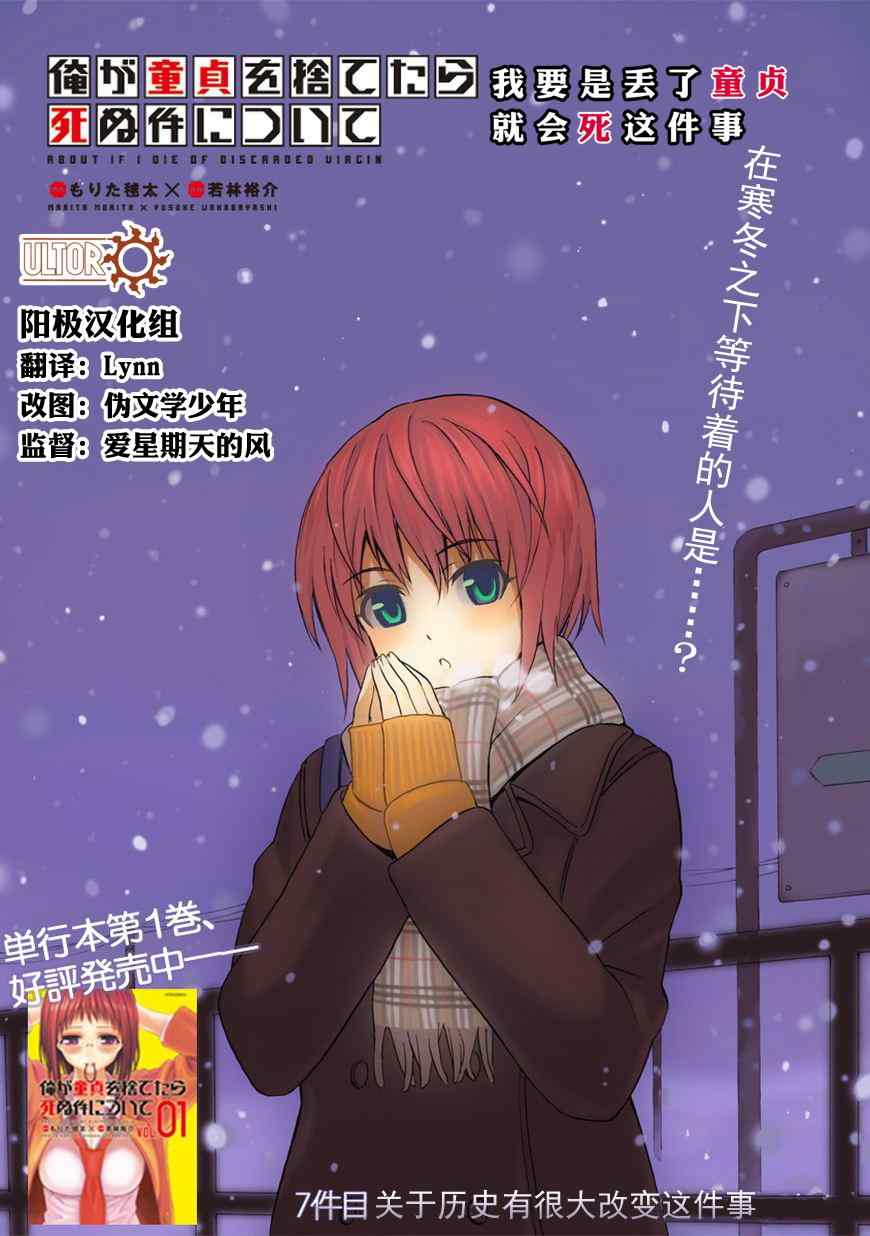 丟了童貞就會死 007集