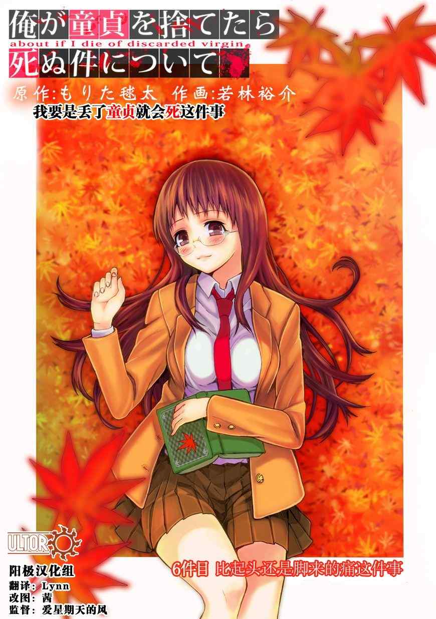 丟了童貞就會死 006集