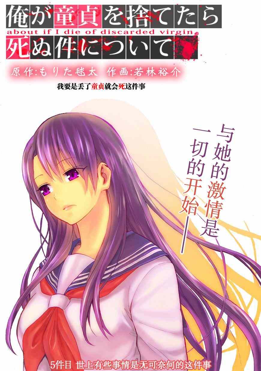 丟了童貞就會死 005集