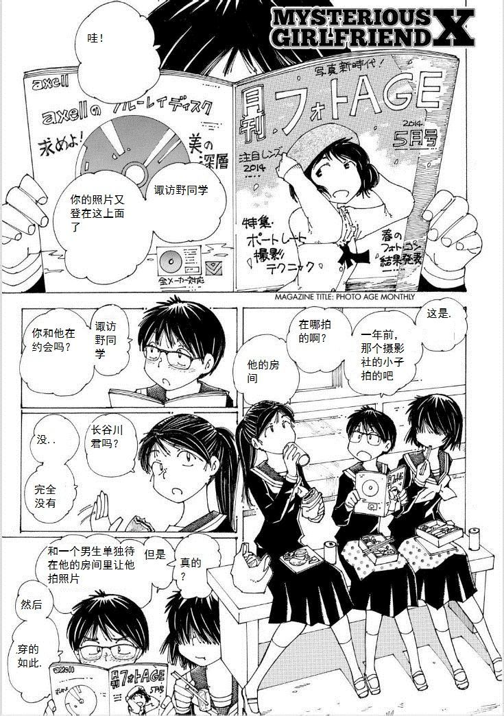 謎樣女友x86話