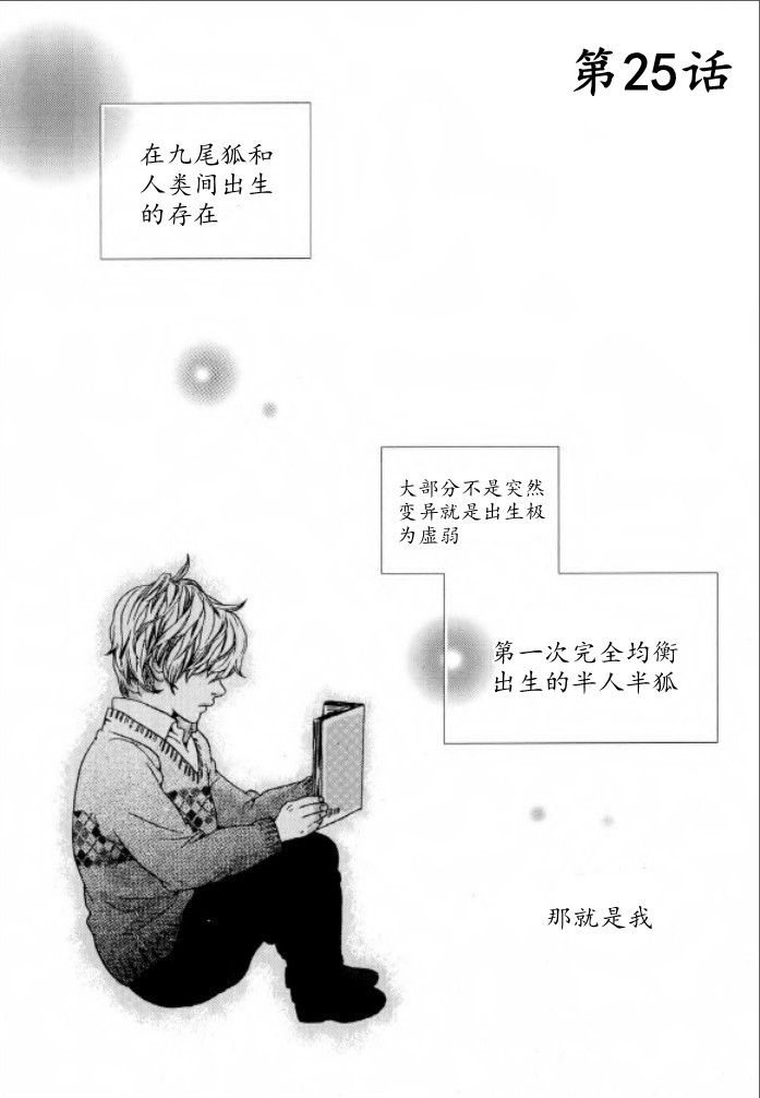 浪漫九尾狐 025集