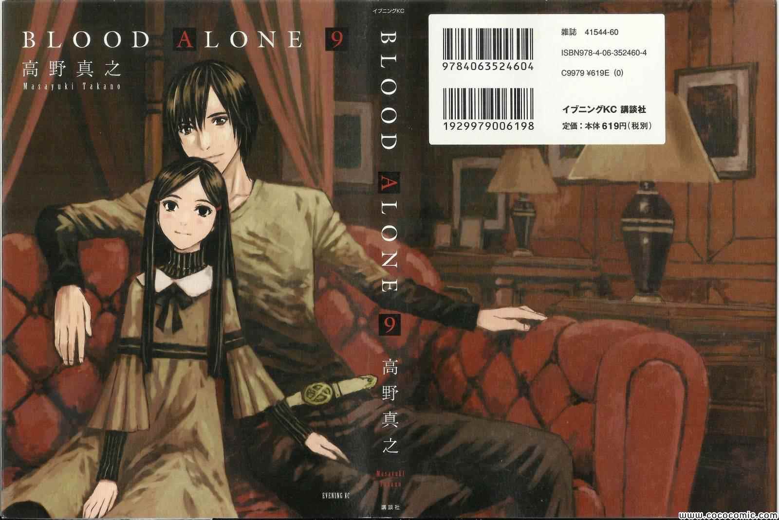 blood.alone09卷v1