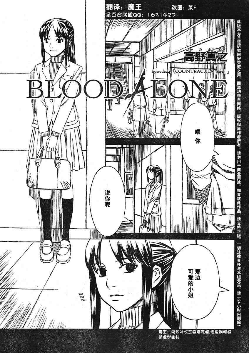 blood.alone36集