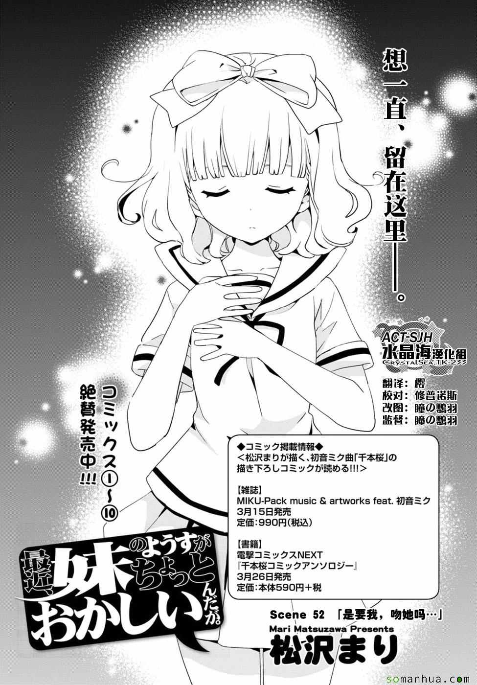 妹妹有點怪 52話