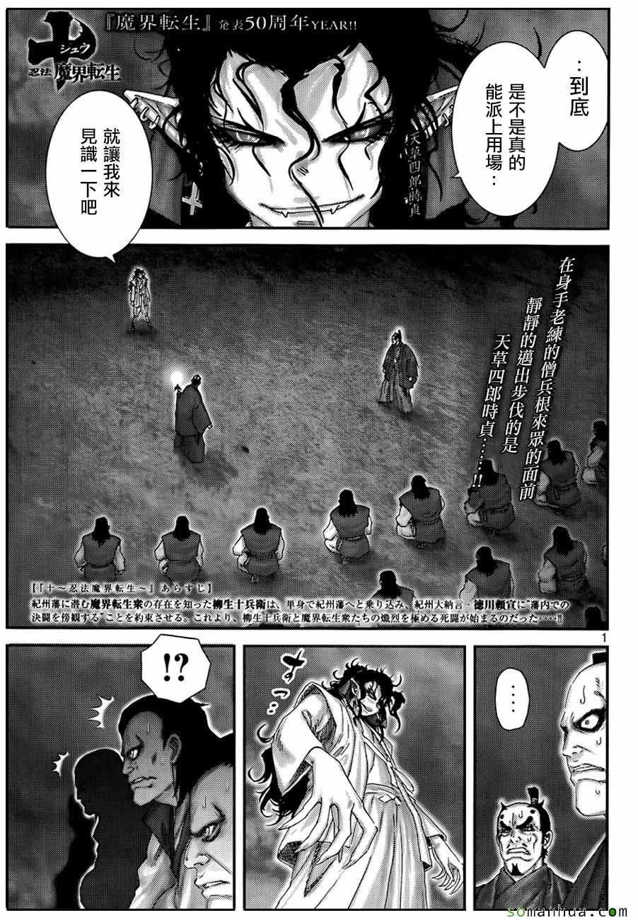 忍法魔界轉生 023話