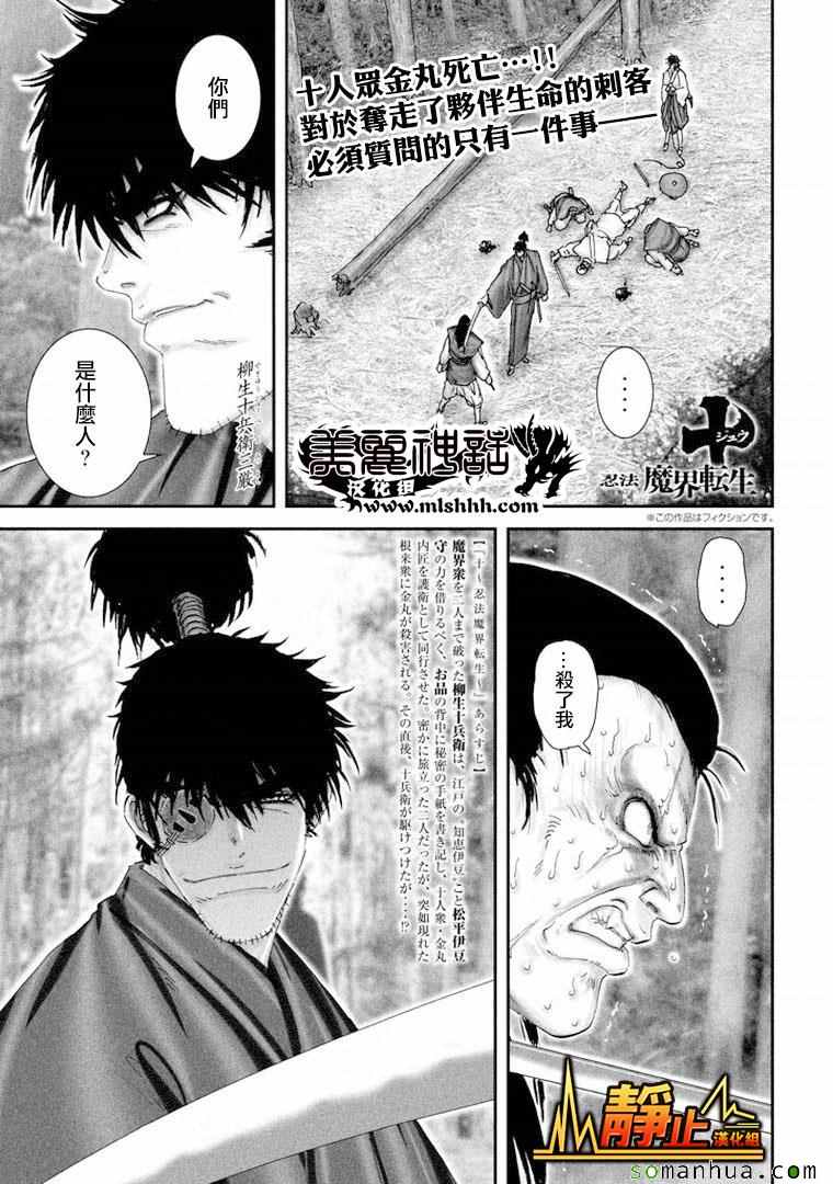 十 忍法魔界轉生漫畫忍法魔界轉生034話 第1頁 十 忍法魔界轉生忍法魔界轉生034話 十 忍法魔界轉生忍法魔界轉生034話劇情 看漫畫手機版