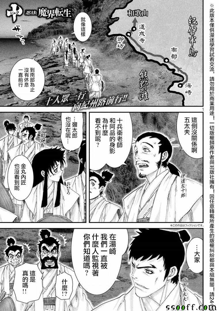 忍法魔界轉生 035話