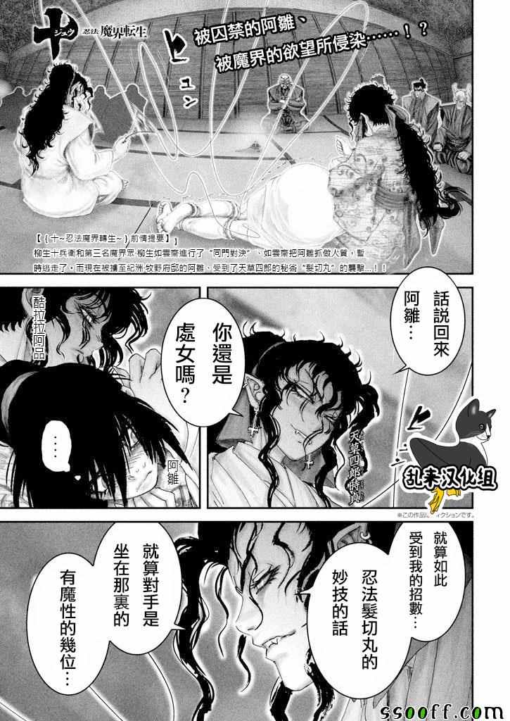 忍法魔界轉生 039話