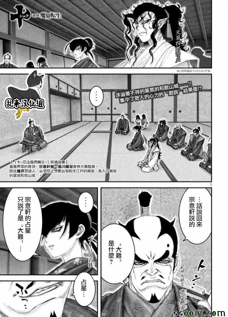 忍法魔界轉生 041話