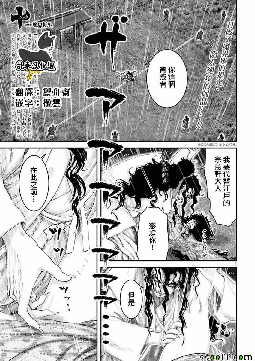 忍法魔界轉生 047話