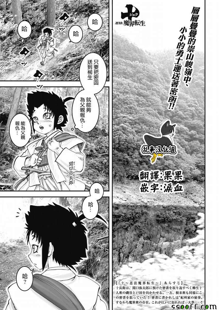 忍法魔界轉生 052話