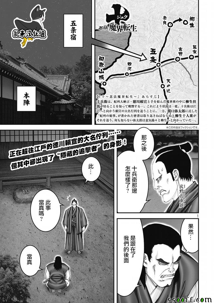 忍法魔界轉生 053話