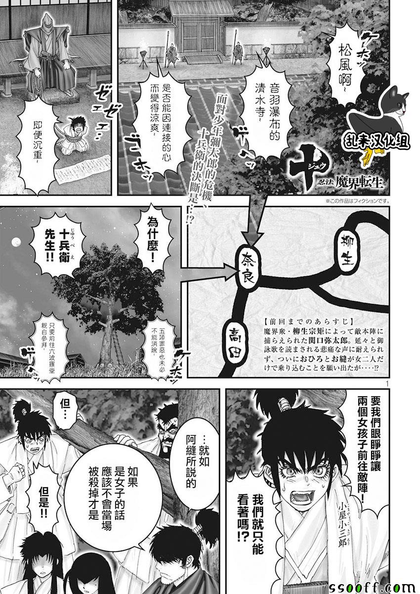 忍法魔界轉生 056話