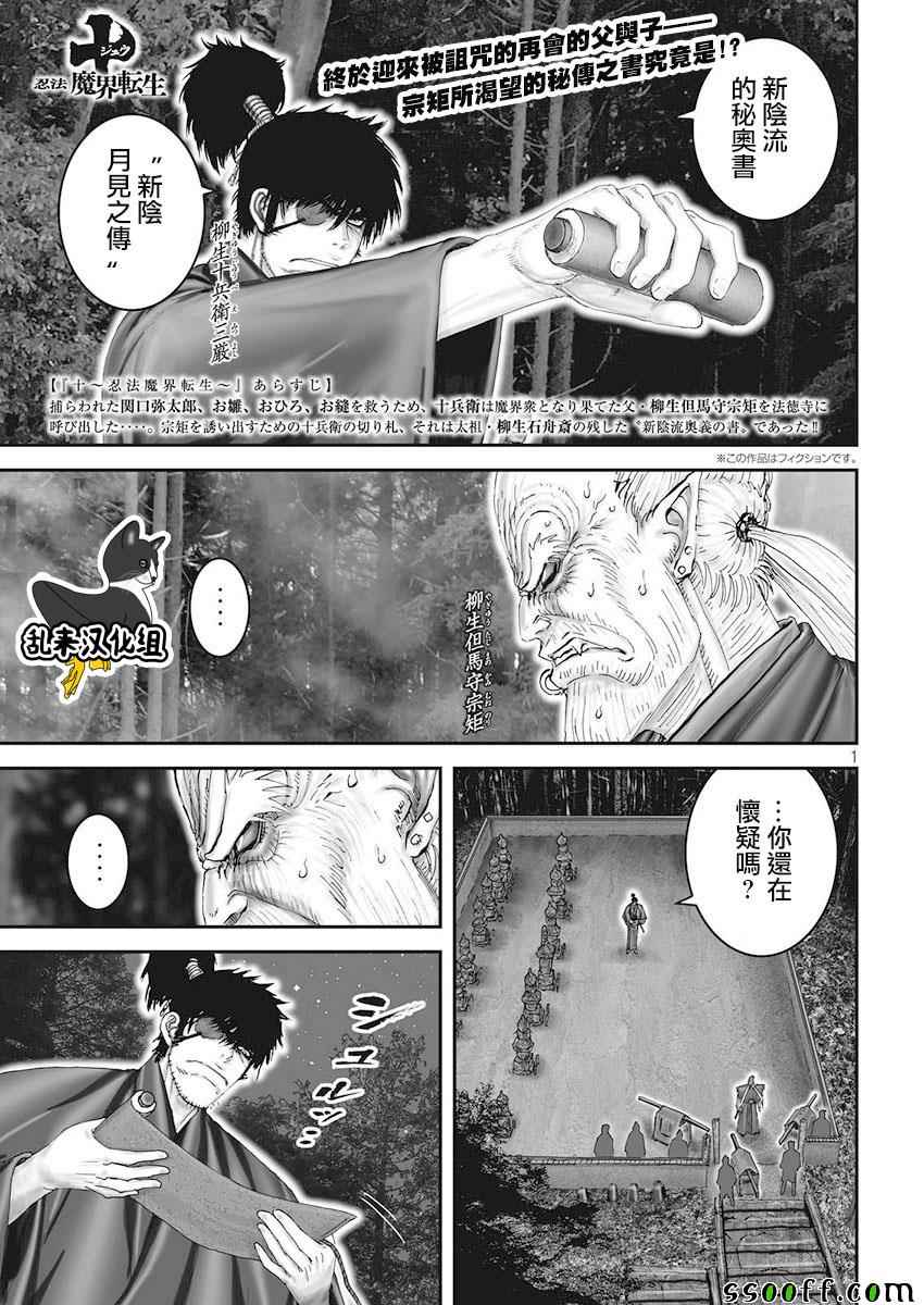 忍法魔界轉生 057話