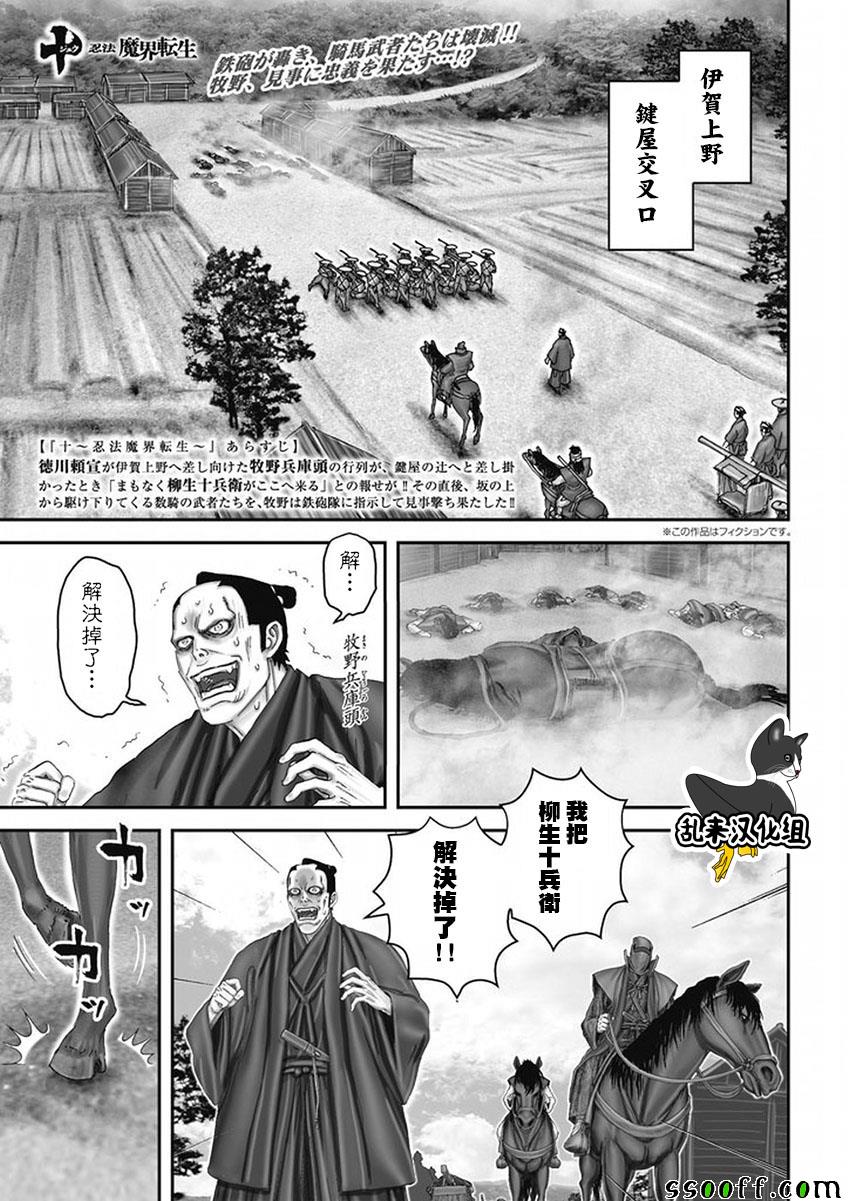 忍法魔界轉生 062話