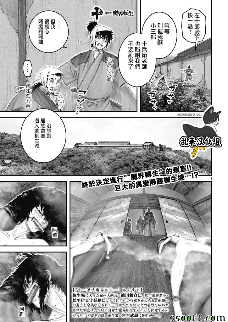 忍法魔界轉生 065話