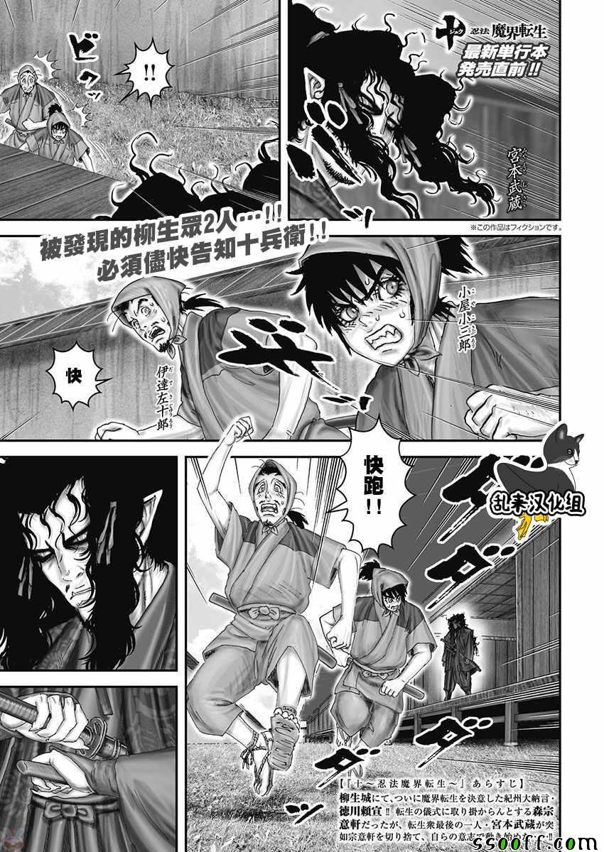 十 忍法魔界轉生漫畫忍法魔界轉生066話 第1頁 十 忍法魔界轉生忍法魔界轉生066話 十 忍法魔界轉生忍法魔界轉生066話劇情 看漫畫手機版