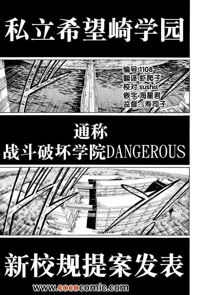 戰斗破壞學園 003集