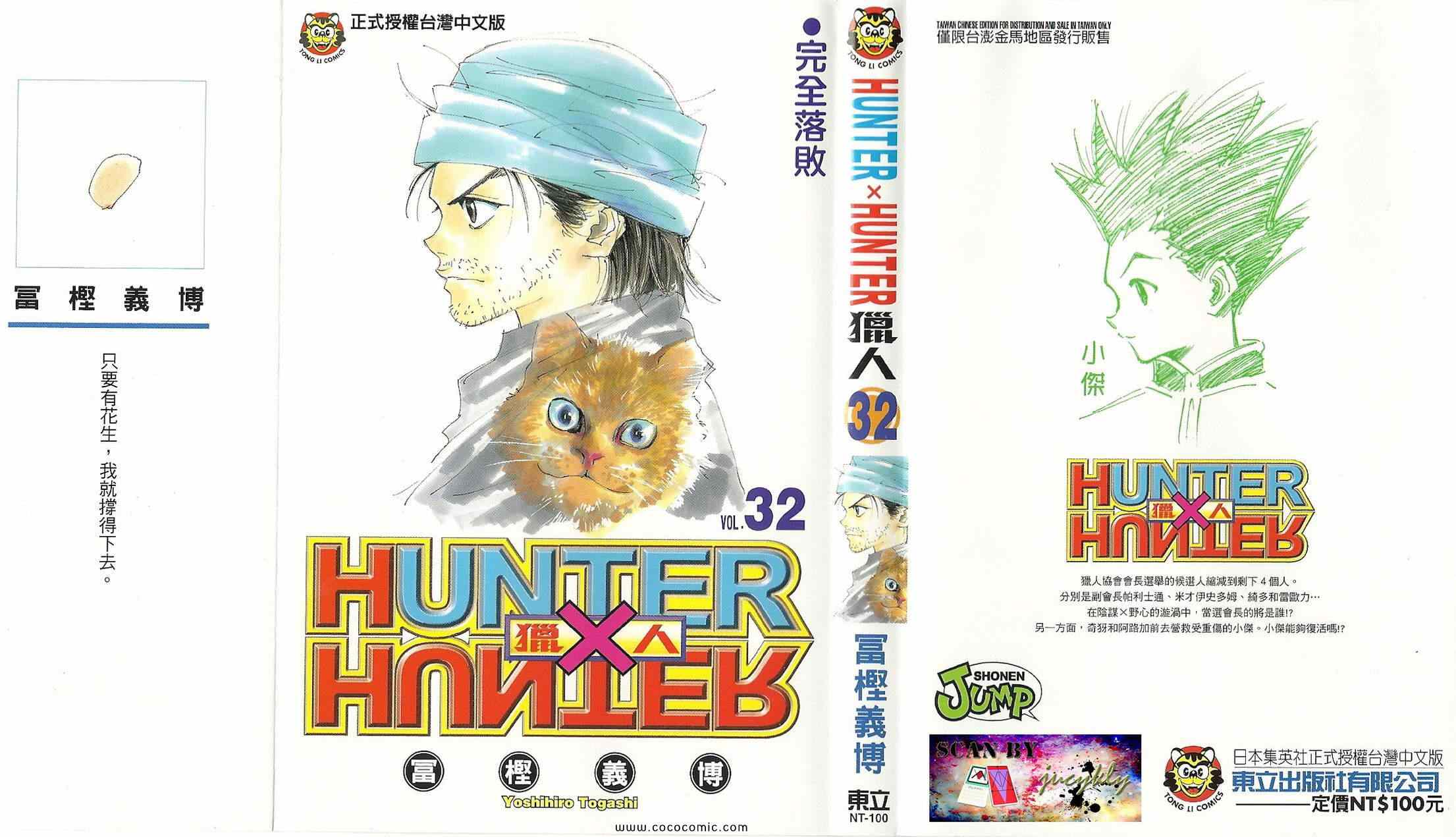 hunter×hunter32卷