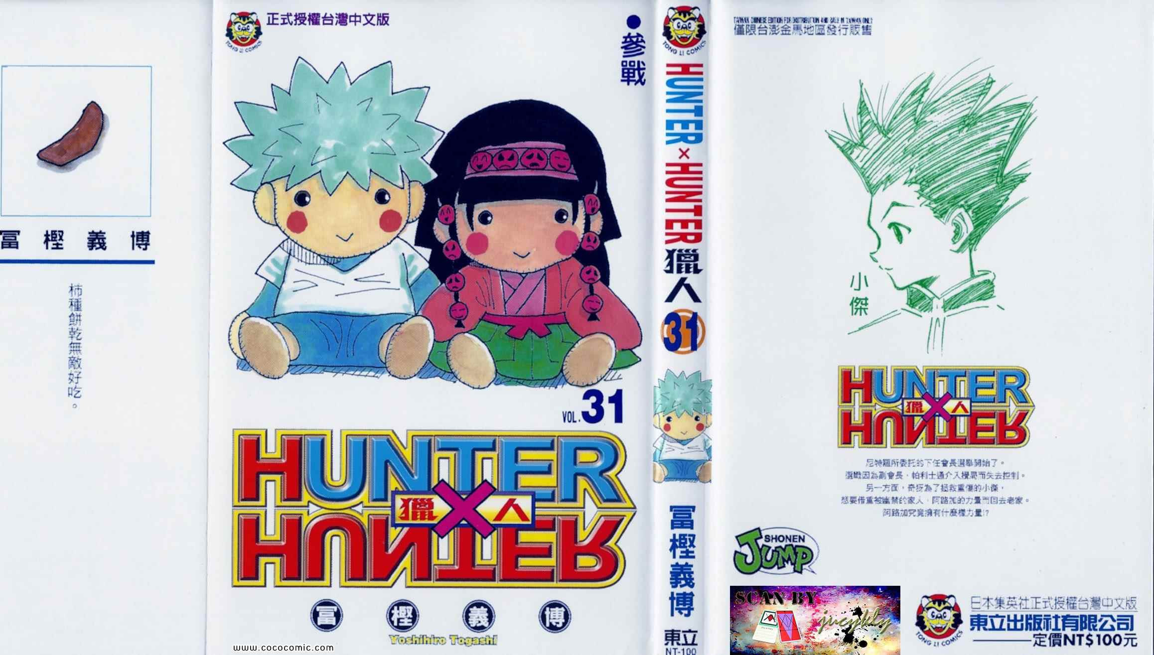 hunter×hunter31卷