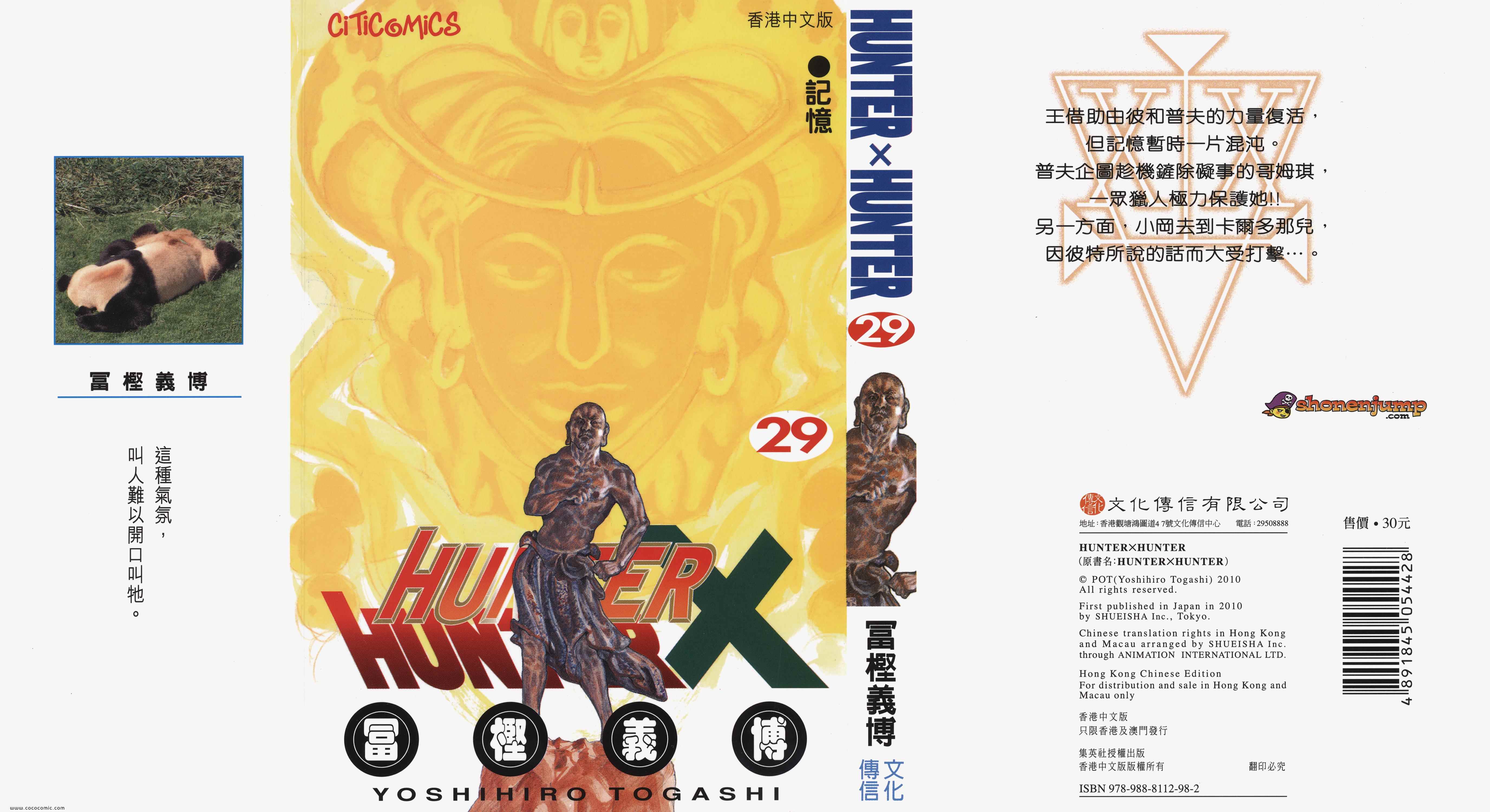 hunter×hunter29卷